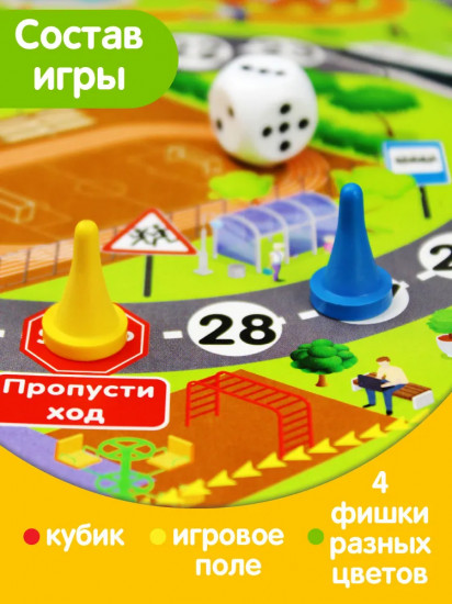 Игра-ходилка «Маленькие пешеходы»