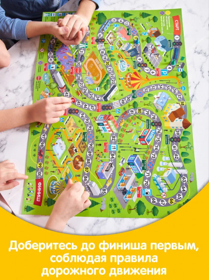Игра-ходилка «Маленькие пешеходы»