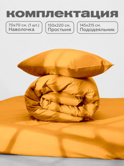Комплект постельного белья «Orange»