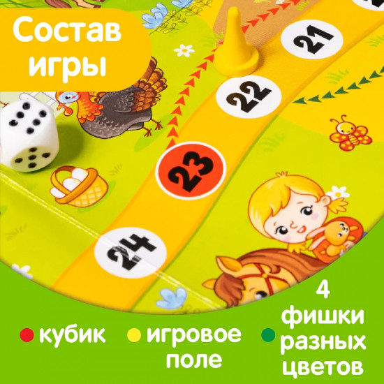 Игра-ходилка «На ферме»
