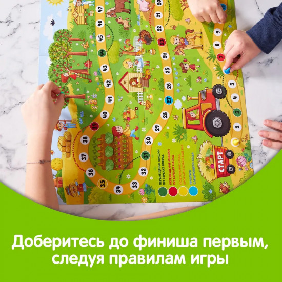 Игра-ходилка «На ферме»
