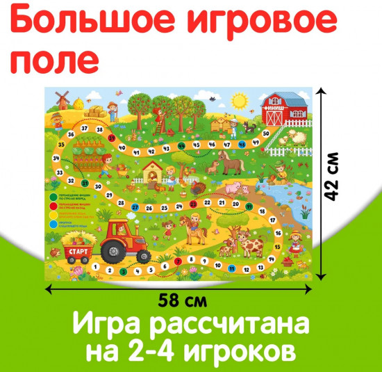 Игра-ходилка «На ферме»