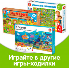 Игра-ходилка «На ферме» - Фото 6