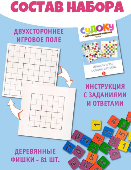 Игра настольная «Судоку. Два в одном, цифры»