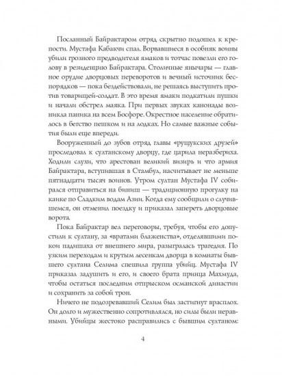 Неподкупная любовь. Книга 2