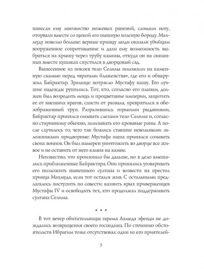 Неподкупная любовь. Книга 2