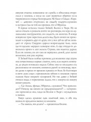 Неподкупная любовь. Книга 2 - Фото 4