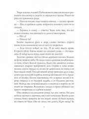 Неподкупная любовь. Книга 2 - Фото 6