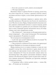 Неподкупная любовь. Книга 2 - Фото 8