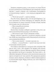 Неподкупная любовь. Книга 2 - Фото 9