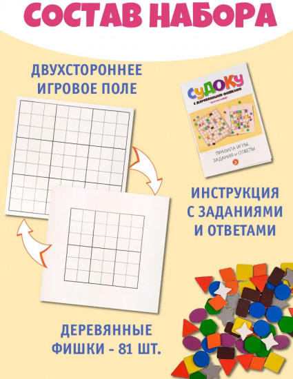 Игра настольная «Судоку»