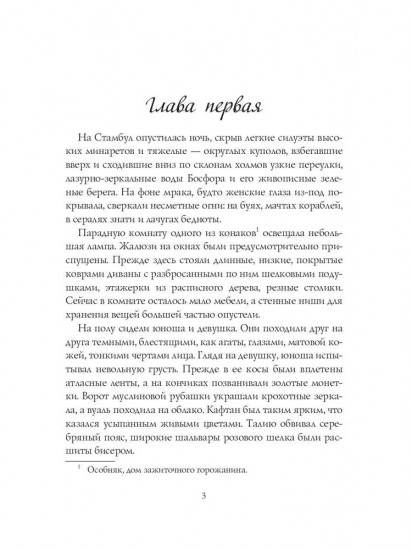Неподкупная любовь. Книга 1