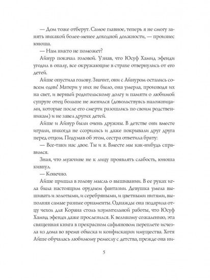 Неподкупная любовь. Книга 1