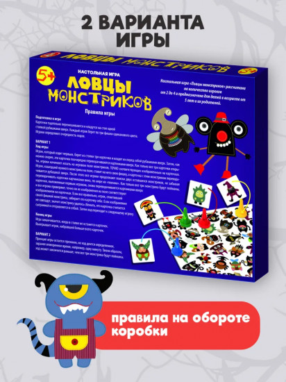 Игра настольная «Ловцы монстриков»