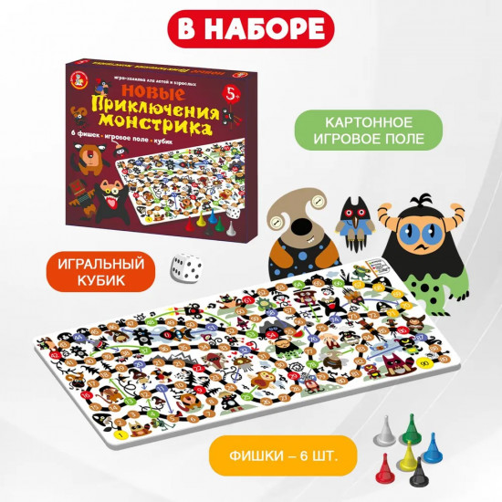 Игра настольная «Новые приключения монстрика»
