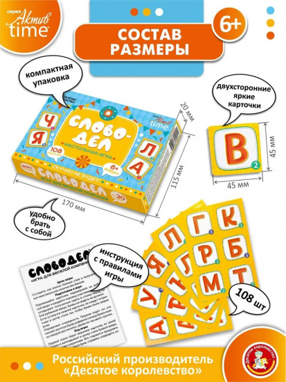 Игра настольная «Словодел»