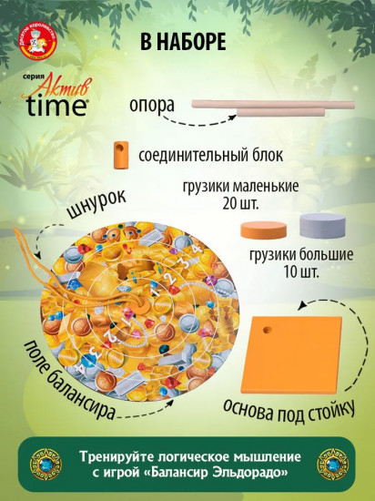 Игра-балансир «Эльдорадо»
