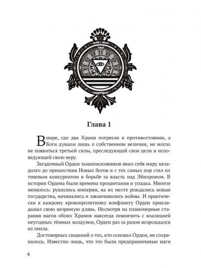 Реггилиум. Книга 1. Том 2