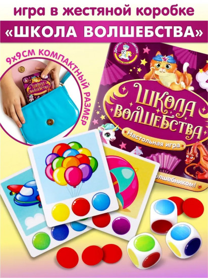 Игра «Школа волшебства»