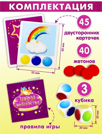 Игра «Школа волшебства»