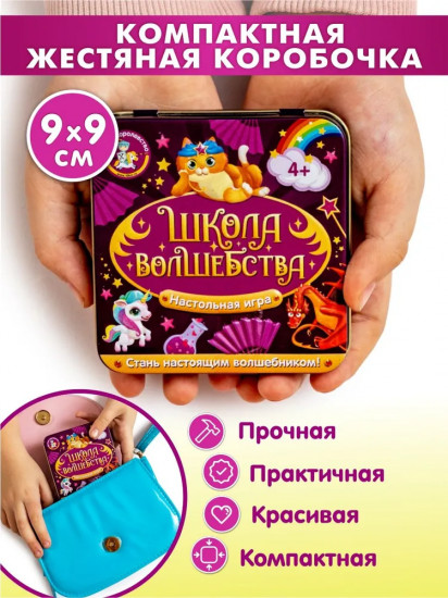 Игра «Школа волшебства»
