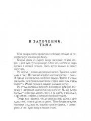 100 грамм предательства. Книга 1 - Фото 4