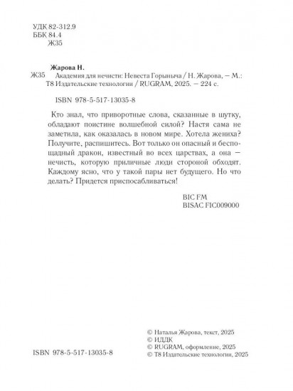 Академия для нечисти: Невеста Горыныча