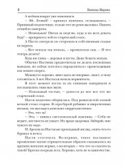 Академия для нечисти: Невеста Горыныча - Фото 6