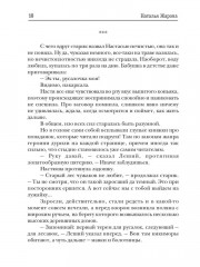 Академия для нечисти: Невеста Горыныча - Фото 8