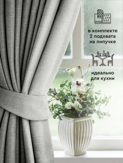 Комплект штор с подхватом «Лён»