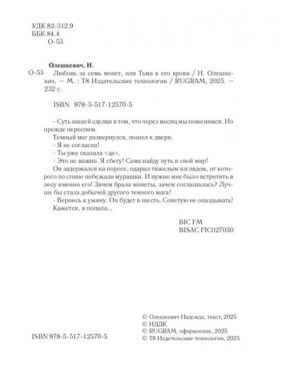 Любовь за семь монет, или Тьма в его крови