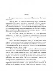 Любовь за семь монет, или Тьма в его крови - Фото 3