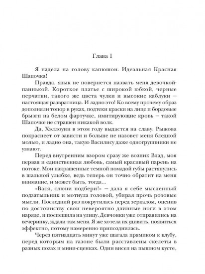 Любовь за семь монет, или Тьма в его крови
