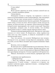 Любовь за семь монет, или Тьма в его крови - Фото 6