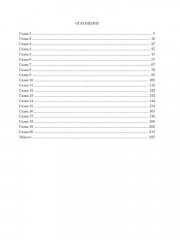 Любовь за семь монет, или Тьма в его крови - Фото 9