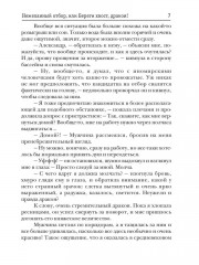 Нежеланный отбор, или Береги хвост, дракон! - Фото 5