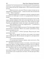 Нежеланный отбор, или Береги хвост, дракон! - Фото 8