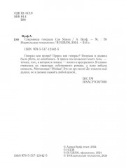 Сокровище генерала Сан Ялина - Фото 2