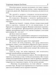 Сокровище генерала Сан Ялина - Фото 7