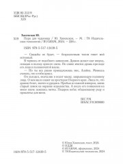 Пара для чудовища - Фото 2