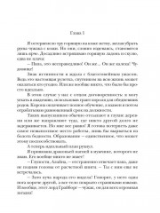 Пара для чудовища - Фото 3