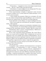 Пара для чудовища - Фото 4