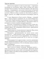 Пара для чудовища - Фото 5