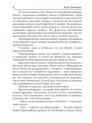 Пара для чудовища - Фото 6