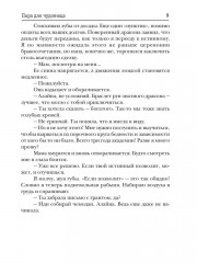 Пара для чудовища - Фото 7