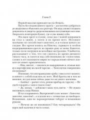 Пара для чудовища - Фото 8