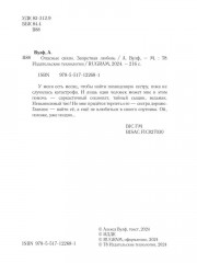 Опасные связи. Запретная любовь - Фото 2