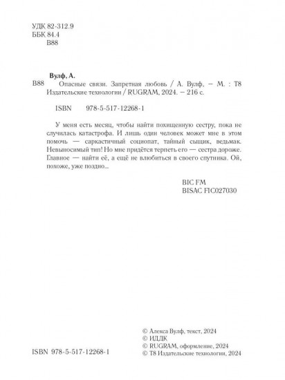 Опасные связи. Запретная любовь