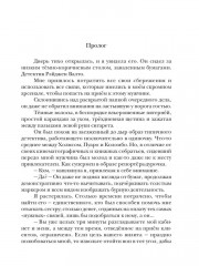 Опасные связи. Запретная любовь - Фото 3