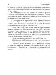 Опасные связи. Запретная любовь - Фото 4